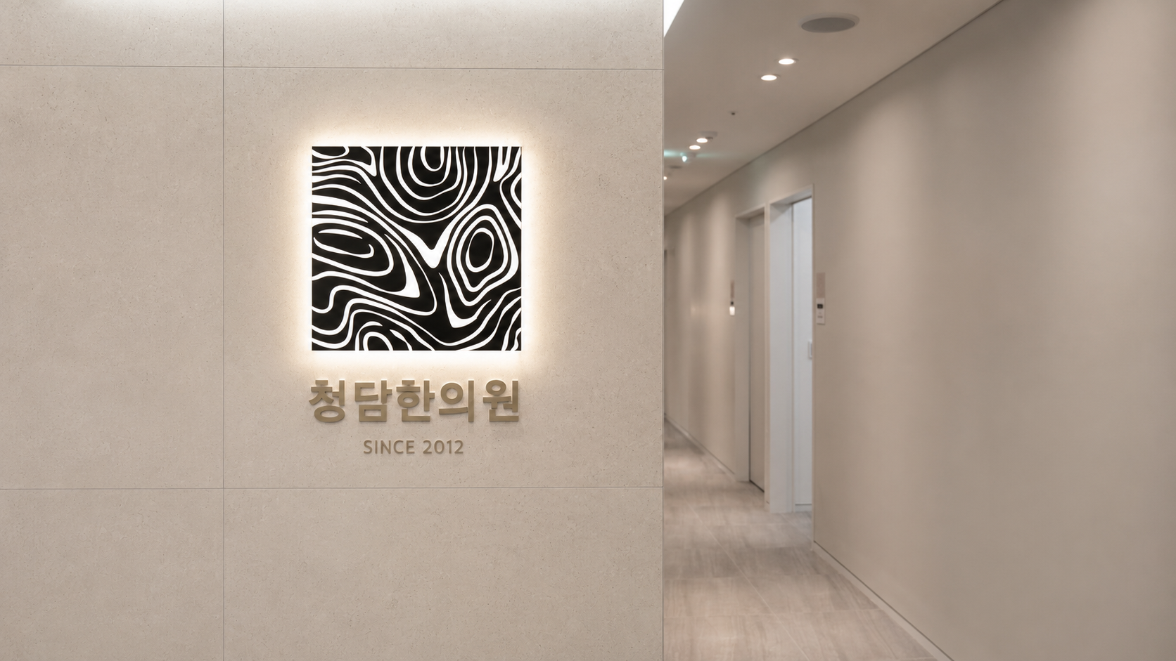 개인별 맞춤 보약